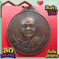 ราคา เหรียญหลวงพ่อสมชายปี 21 (10896062233)