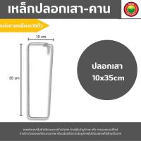 ราคา เหล็กปลอก ปลอกเสา ปลอกคาน ดัดสำเร็จรูป เส้นกลม ขายแพ็คละ 10 ตัว ขนาด 10 15 20 x 10 45 cm ปลอกเหล็กเสา Steel Stirrup For Construction Beam มิตสห Mitsaha HyBaan (15773014519)