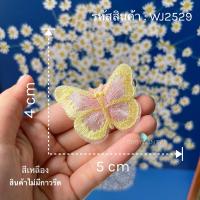 ราคา DIY ตัวเย็บไม่มีกาว ลายผีเสื้อ 3D ติดเสื้อ ติดผ้า ติดกระเป๋า งานประดิษฐ์ งานฝีมือ เย็บปักถักร้อย ตกแต่งเสื้อ ผ้าลูกไม้ (20666582495)