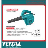 ราคา TOTAL เครื่องเป่าลม เครื่องดูดฝุ่นไฟฟ้า โบเวอร์เป่าลม โบเวอร์ดูดฝุ่น ปรับแรงลมได้ ขนาด 600W รุ่น TB2066 และ 800W รุ่น TB2086 (16474900715)