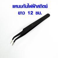 ราคา แหนบ แหนบกันไฟฟ้าสถิตย์ แหนบเซมิคอนดักเตอร์ แหนบซ่อมโทรศัพท์ แหนบช่างไฟ แหนบ เซมิ ICs แหนบปลายแหลม DY (11342756529)