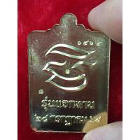 ราคา ใหม่ล่าสุด รุ่นแจกทาน100ปี หลวงพ่อพัฒน์ 2564 เอพุทธศิลป์สร้าง (12687904834)