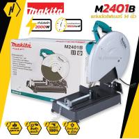 ราคา MAKITA M2401B แท่นตัดไฟเบอร์ 14 นิ้ว เครื่องตัดไฟเบอร์ 2000 วัตต์ (8975266737)