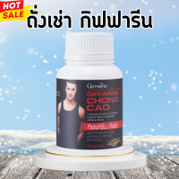 ราคา ถั่งเช่ากิฟฟารีน ถั่งเช่า ถังเช่า Giffarine อาหารเสริมสำหรับผู้ชาย (20540795973)