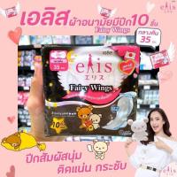 ราคา เอลิส ผ้าอนามัย Fairy Wings คุมะ sanitary pad หนานุ่ม กาวเหนียวแน่น Elis sofy โซฟี ยาว 35 cm 10 ชิ้น (2583004929)