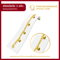 ราคา สร้อยข้อมือทอง ทองคำแท้ 2สลึง 7 58กรัม โซ่กลมห้อยหัวใจ สร้อย ทองคำ แท้ ผู้หญิง ราคาพิเศษ มีใบรับประกันมาตรฐาน96 5 ห้างขายทองเล่งหงษ์ (19676847971)