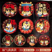 ราคา สติกเกอร์ติดหน้าต่างลายดราก้อนปี1แพ็ก2024สติกเกอร์หน้าต่างปีใหม่ดอกไม้จักรราศีสติ๊กเกอร์ติดผนังกระจกเทศกาลปีใหม่ฤดูใบไม้ผลิอุปกรณ์ตกแต่งหน้าต่างรูปแบบปีใหม่ (21198843289)