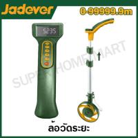 ราคา JADEVER ล้อวัดระยะ ดิจิตอล รุ่น JDMW2523 Digital display measuring wheel (21125364737)