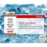 ราคา Snake Brand ตรางู แป้งเย็น ขนาด 140 กรัม (14763159310)