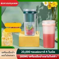 ราคา น้ำผลไม้ Juice Cup ถ้วยน้ำผลไม้ไร้สาย ถ้วยน้ำผลไม้ไฟฟ้า ถ้วยน้ำผลไม้ ผสม ถ้วยบีบผลไม้กลางแจ้ง (19345374310)
