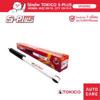 ราคา โช้คอัพ TOKICO S PLUS คู่หน้า คู่หลัง HONDA CITY ซิตี้ 08 13 GE (19394146551)