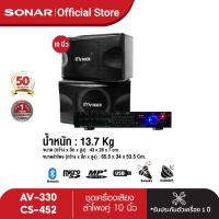 ราคา MC ROCK ชุดเครื่องเสียง แอมป์ 180W AV 330 ลำโพงคู่ 10 นิ้ว มีกรองความถี่ รุ่น CS 452 แถมไมโครโฟนไดนามิก ลำโพง เครื่องเสียงกลางแจ้ง (6471776537)