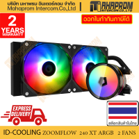 ราคา ชุดระบายความร้อนCPUด้วยระบบน้ำ ID COOLING ZOOMFLOW 240XT A RGB (20197286920)