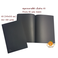ราคา สมุดดำ A5 100 แกรม 30 แผ่น เย็บด้าย (16249568520)