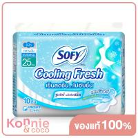 ราคา Sofy ผ้าอนามัย Cooling Fresh Slim Wing 23cm x 14pcs โซฟี คูลลิ่ง เฟรช สลิม ผ้าอนามัยสูตรเย็น สำหรับกลางวัน แบบมีปีก 23 ซม (20106331726)