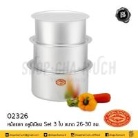 ราคา หม้อแขก หม้ออินเดีย อลูมิเนียมอย่างหนา Crocodile ตราจระเข้ จระเข้ 3 ใบต่อชุด 26 28 30 ซม 02326 1 ชุด (13654823353)