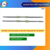 ราคา ชุดลูกยางดึงกระดาษทางออก Fujitsu FI6130 6230 6140 Exit roller Kit W Shaft (10148382904)