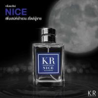 ราคา น้ำหอมผู้ชาย KR KR Handsome Perfume เกรดพรีเมี่ยม 1 ขวด 50 ml (19314902107)