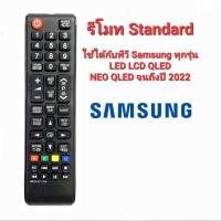 ราคา ลด60 ใส่โค้ดCZYOCT60 100สั่งงานด้วยเสียง ปุ่มNETFLIX รีโมท SMART SAMSUNG ONE รีโมท SAMSUNG LED LCD QLED NEO (17037020808)