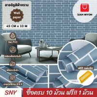 ราคา Siam Niyom สยามนิยม วอลเปเปอร์ติดผนัง ลายอิฐสีฟ้าคราม วอลเปเปอร์ วอลเปเปอร์ผนัง wallpaper ติดผนัง wallpaper wallpaper ติดผนังปูน วอลเปเปอร์ ติด ผนัง (19288567538)