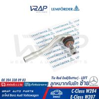 ราคา BENZ อะไหล่ ช่วงล่าง LEMFORDER เบนซ์ รุ่น C Class W204 Coupe E Class W207 ปีกนก ลูกหมาก ลูกหมากันโคลง ลูกหมากแร็ค คันชัก กันโคลง ยางกันฝุ่นแร็ค บูช (18051457389)