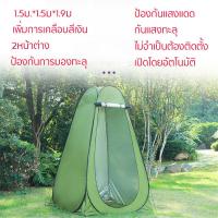 ราคา เต็นท์ป๊อปอัพ เต้นเปลี่ยนเสื้อผ้า เต็นท์เปลี่ยนเสื้อผ้ากลางแจ้ง เต๊นท์เปลี่ยนเสื้อผ้า ห้องลองชุด Pop up changing room tent เต็นท์ A267 (18790051959)