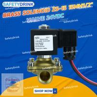 ราคา SafetyDrink BRASS SOLENOID ZS 15 15MM1 2 VALVE 24VDC (1296110682)
