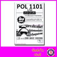 ราคา ชีทราม ข้อสอบ ปกขาว POL1101 การเมืองและการปกครอง ฉบับอ่านผ่านชัวร์ ข้อสอบปรนัย Sheetandbook PKS0143 (17871902221)