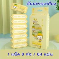 ราคา พร้อมส่ง ทิชชู่เปียก ทิชชู่เปียกพกพา Wet Wipes กระดาษทิชชู่เปียก (10311888829)