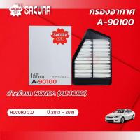 ราคา กรองอากาศ HONDA ฮอนด้า ACCORD แอคคอร์ด เครื่องยนต์ 2 0 ปี 2013 2018 ยี่ห้อ ซากุระ A 90100 (2459698573)