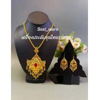 ราคา สร้อยชุดไทย สร้อยพื้นเมืองสีทอง (14560417995)
