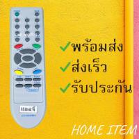 ราคา รีโมทรุ่น แอลจี LG รหัส 6710V00090D จอตู้ สินค้าพร้อมส่ง (14496796574)