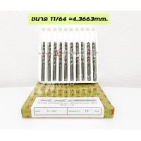 ราคา SMIC ดอกสว่านไฮสปีด เจาะเหล็ก เจาะสแตนเลส ขนาด 5 64 3 32 7 64 1 8 9 64 5 32 11 64 3 16 13 64 1 4 นิ้ว ขายยกกล่อง10ดอก 3 8นิ้ว ยกกล่อง5ดอก (16698238759)