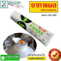 ราคา ยาทาแผลต้นไม้ ขนาด150 กรัม ราคาประหยัด ยาเรียกเปลือกไม้ให้สมานเร็วขึ้นหลังจากการตัดแต่ง (9226895774)