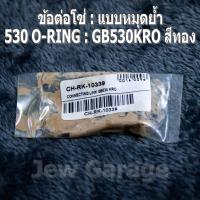 ราคา ข้อต่อโซ่ RK 530 แบบหมุดย้ำ (20004275899)