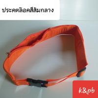 ราคา ประคตล๊อค ประคตเอวพระ เข็มขัดสำหรับพระสงฆ์ ประคตล๊อคหุ้มผ้าหางกระรอก ปรัขนาดได้ (11696987349)