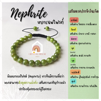 ราคา หินมงคล หินหยกเนฟไฟรต์ หินหยกแคนาดา ร้อยข้อมือเชือก ปรับขนาด ขนาด 6 มิล สร้อยหินมงคล หินนำโชค กำไลหิน หินสีเขียว Nephrite (12867797257)