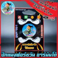ราคา ปีกแมงฟอร์ซวัน อาร์มันโด้ มี 2 ปีกต่อแผง (11133603421)