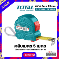 ราคา 2 Total ตลับเมตร 3 5 8 10 เมตร ตลับเมตร 3 เมตร หน้ากว้าง 16 มม รุ่น TMT34316 HSMT0833 TMT126351 TMT126101 TMT126081 TMT126352 by Moontools (16336856210)