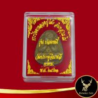 ราคา พระเครื่อง พระปิดตาหลวงปู่โต๊ะ อินทสุวณโณ รุ่น ปลดหนี้ วัดประดู่ฉิมพลี กรุงเทพมหานคร พ ศ ๒๕๒๑ สินค้าพร้อมกล่อง (17550516939)