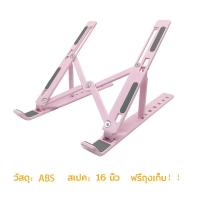 ราคา ขาตั้งโน๊ตบุ๊คพกพา ที่วางโน๊ตบุ๊ค ที่วางแล็ปท็อป แท่นวางโน๊ตบุ๊ค ขาตั้งโน๊ตบุ๊ค ที่วางไอแพด กันลื่น ปรับได้ 7 ระดับ พับเก็บได้ (18453201441)