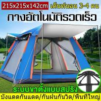 ราคา หมอน2ใบฟรี เต็นท์ เต้นท์ นอน 3 4 คน Tent เต๊นแคมป์ปิ้ง เต้นท์กางอัตโนมัติ เต๊นแคมป์ปิ้ง เต้นท์แคมปิ้ง เต็นท์สนาม เต้นท์กลางแจ้ง (20879926853)