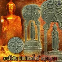 ราคา พระเนื้อชิน กรุเก่า จ อยุธยา (13497922763)