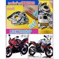 ราคา แคร้งเครื่องCBR150CC ข้างซ้าย แท้เบิกศูนย์HONDA ใส่CBR15oคาร์บู และ CBR150i หัวฉีด 11200 KPP 900 (4629338082)