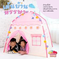 ราคา เต็นท์เด็ก บ้านเกม เต้นท์ปราสาท เต้นท์เจ้าหญิง เต้นท์เจ้าชาย เต็นท์เด็ก บ่อบอล บ้านบอล lovelovetoy B1 (4001910882)