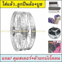 ราคา ชุดล้อ MSX125 MSX SF มีหลายสี หลายยี่ห้อให้เลือก วงล้อขอบ17 ดุมกลึง ซี่ลวดชุบ บูชดุม ชุดลูกปืน ดุมสเตอร์ ตัวยกบังโคลน อะไหล่แต่งmsx ของแต่งmsx (11551748415)