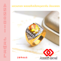ราคา เสริมดวง ประจำวันเกิด แหวนทอง ประดับพลอยสีเหลืองบุษราคัม ล้อมเพชร Yellow CZ Ring แหวนพลอย เสริมโชคลาภ แหวนชาย เสริมบารมี แหวน เรียกทรัพย์ (11003939062)