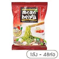 ราคา Moroheiya บะหมี่ผักโมโรเฮยะ รสต้มยำ 85 g ยกลัง48ห่อ (766622826)