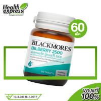 ราคา Blackmores Bilberry 2500 mg แบลคมอร์ส บิลเบอรี่ 60 เม็ด (16431642095)