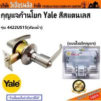 ราคา ลูกบิด ลูกบิดก้านโยก มือจับก้านโยก เขาควายห้องน้ำ YALE EL4422US15 สีสเตนเลส แข็งแรงคงทน พร้อมส่ง ราคาถูกสุด (20349264835)